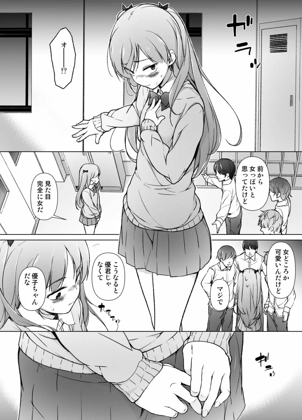 男子校のカワイイ子が女装した話 - page7