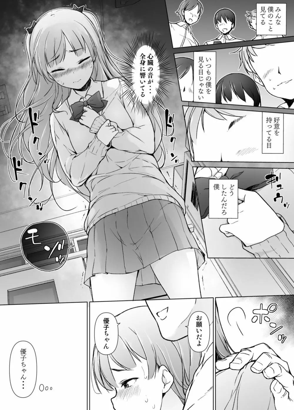 男子校のカワイイ子が女装した話 - page9