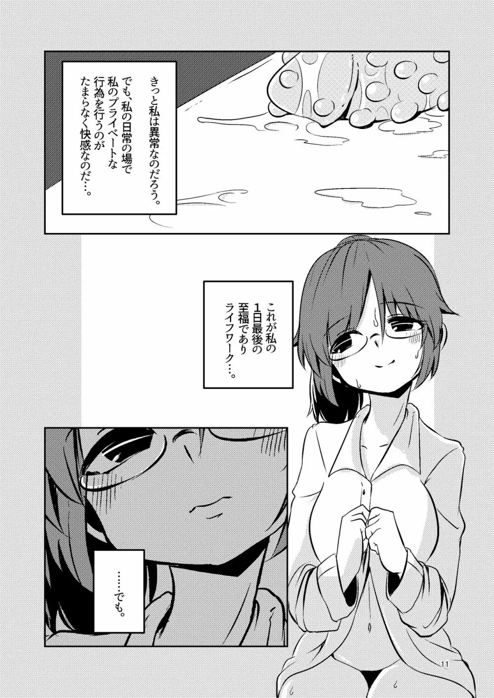 触手売りのクルテ 総集編1 - page11