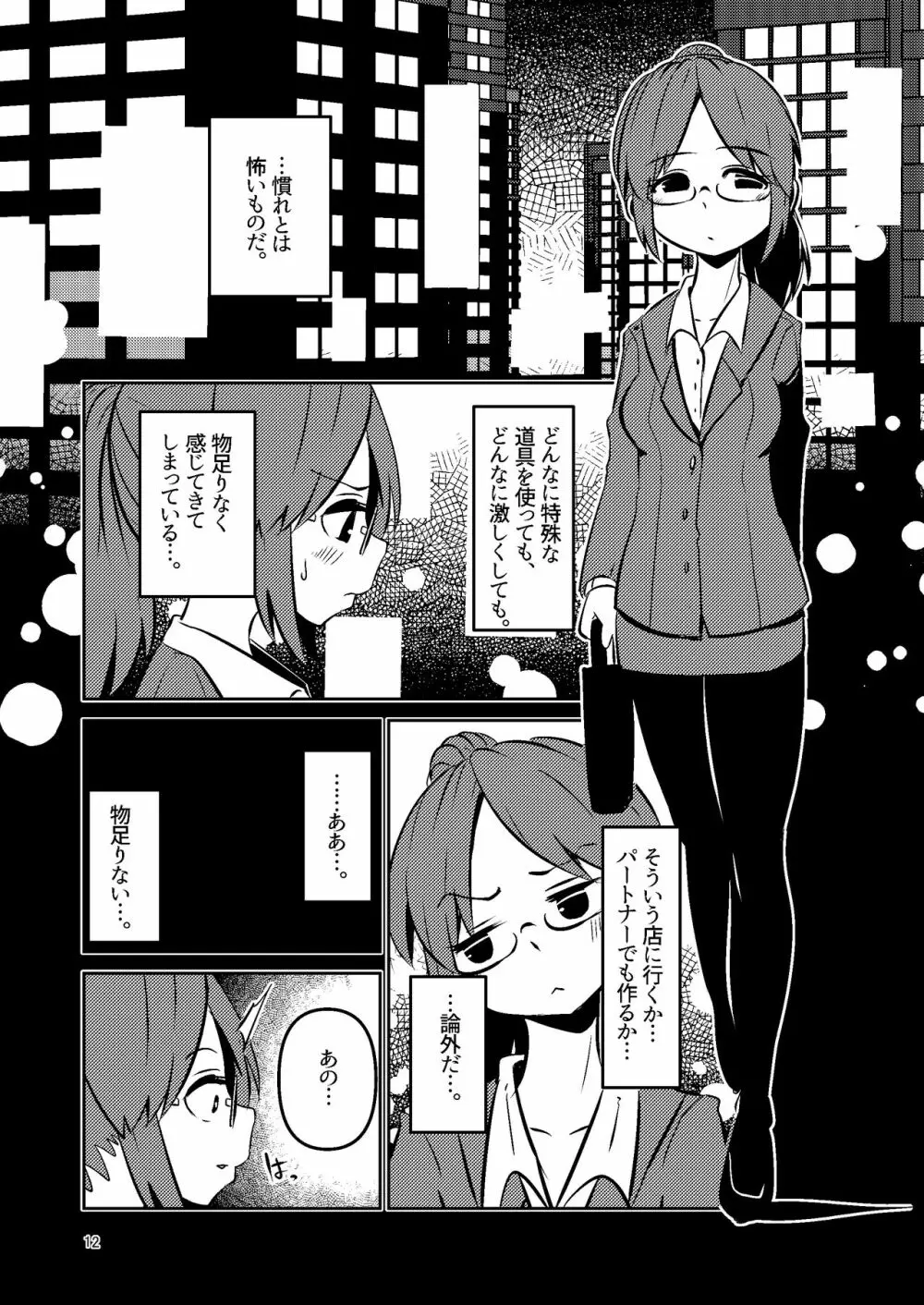 触手売りのクルテ 総集編1 - page12