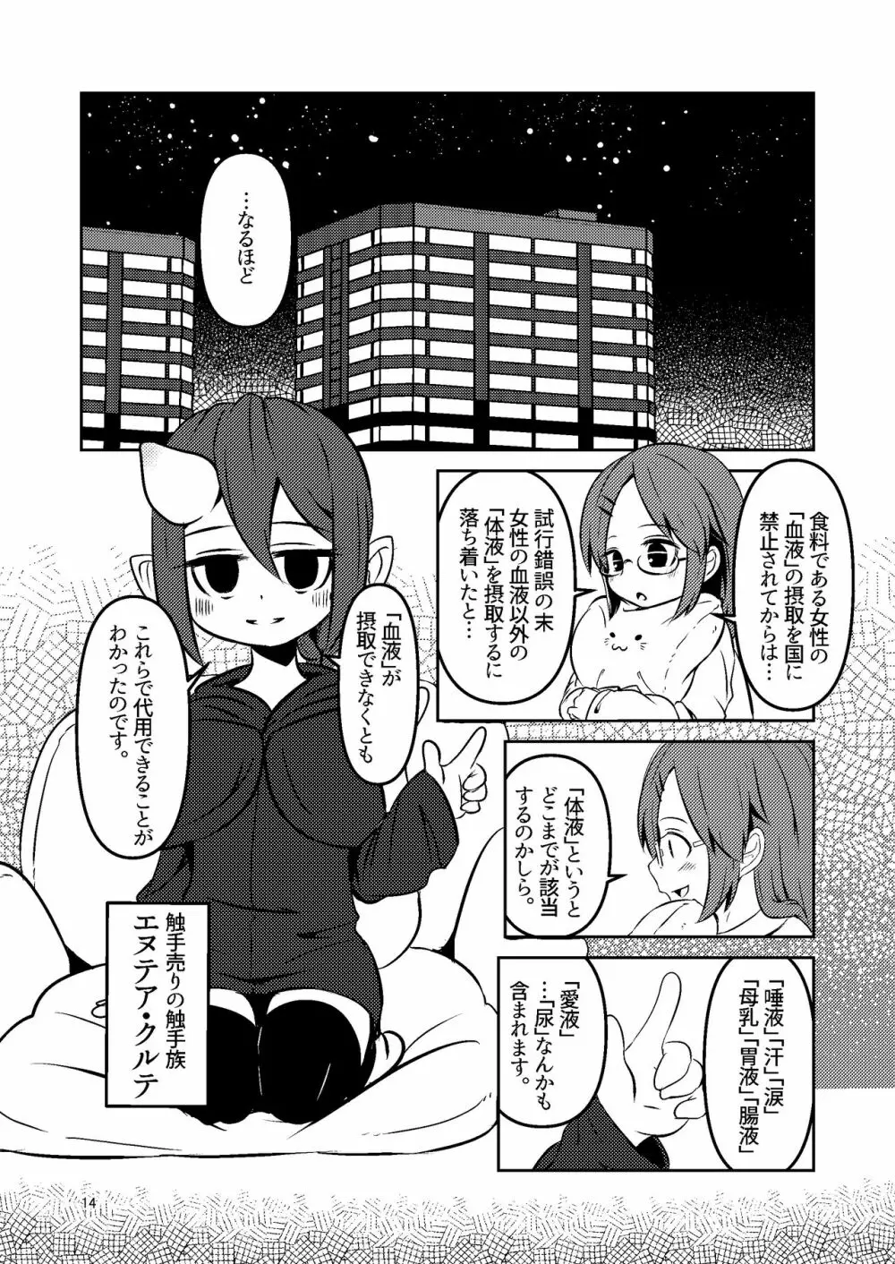 触手売りのクルテ 総集編1 - page14