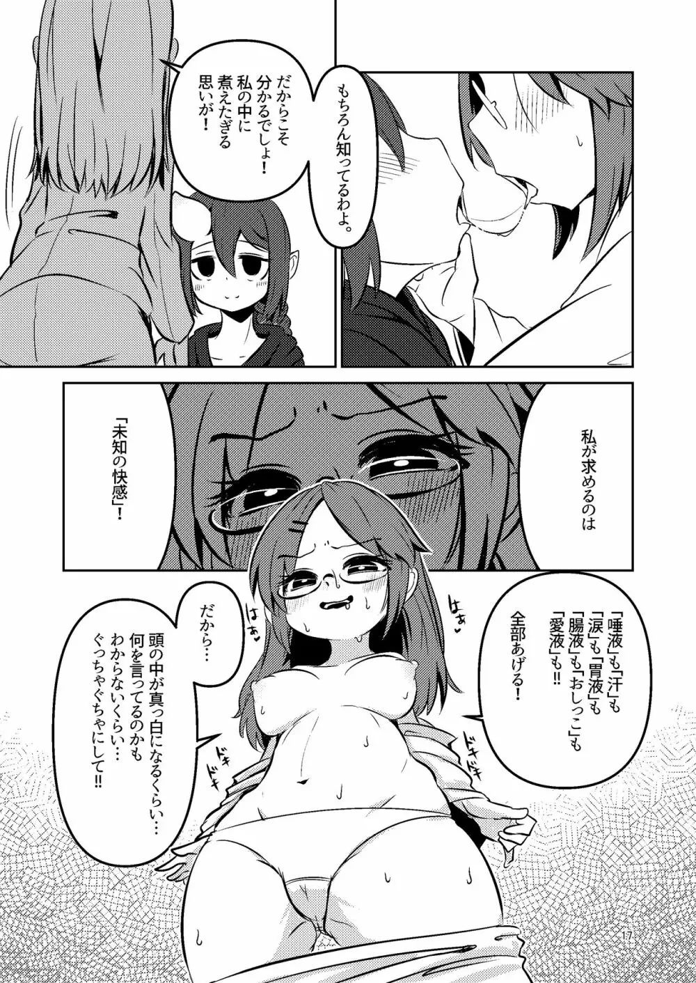 触手売りのクルテ 総集編1 - page17