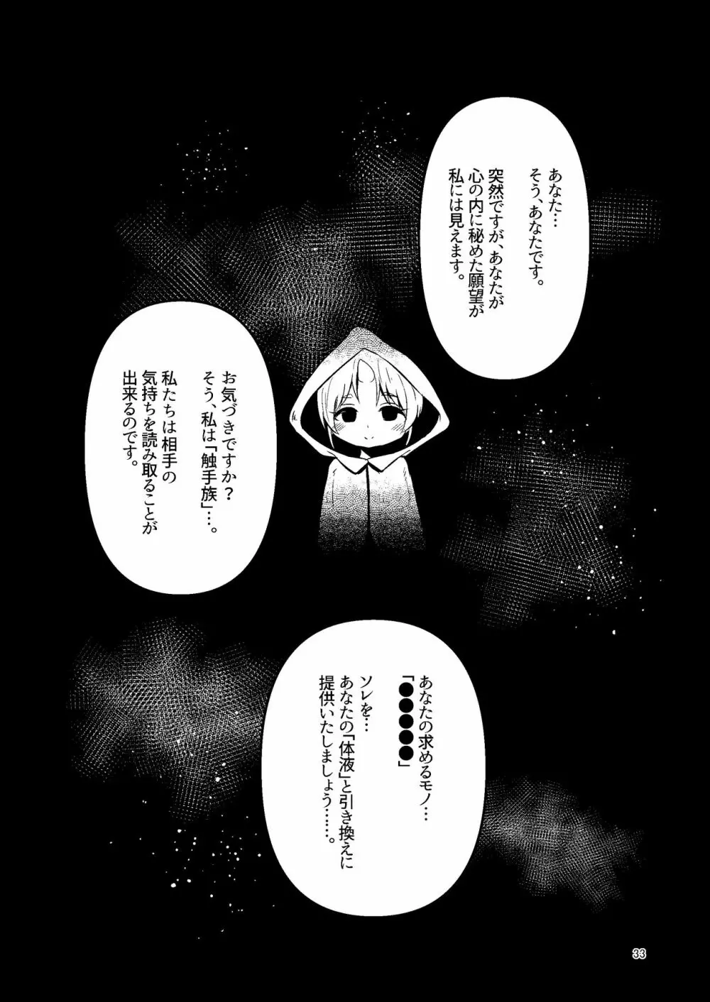 触手売りのクルテ 総集編1 - page33