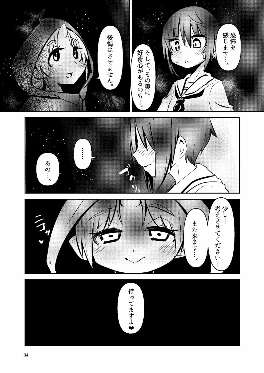 触手売りのクルテ 総集編1 - page34