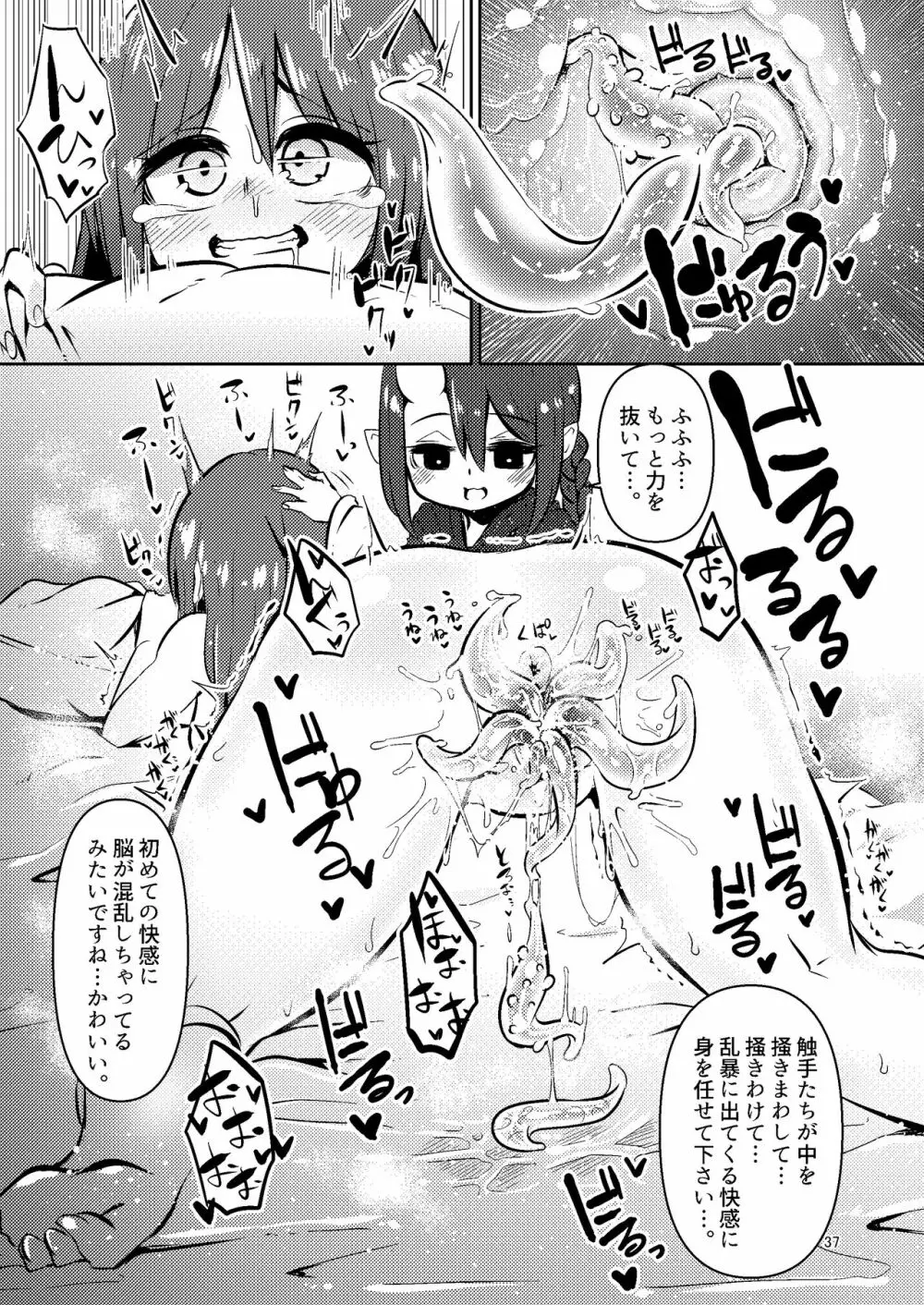 触手売りのクルテ 総集編1 - page37