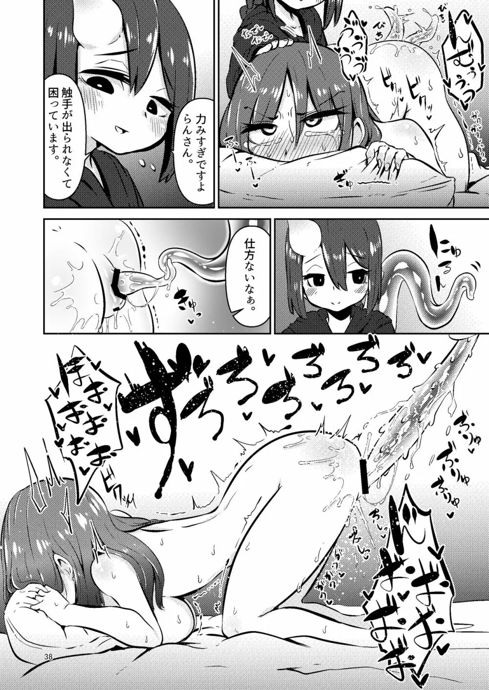 触手売りのクルテ 総集編1 - page38