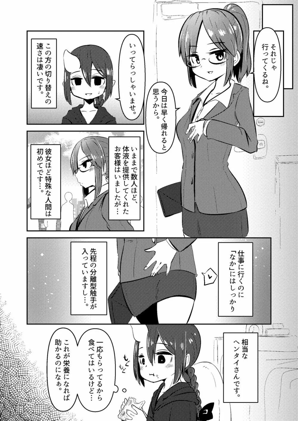 触手売りのクルテ 総集編1 - page40