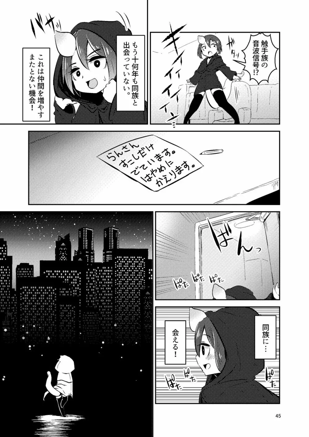 触手売りのクルテ 総集編1 - page45