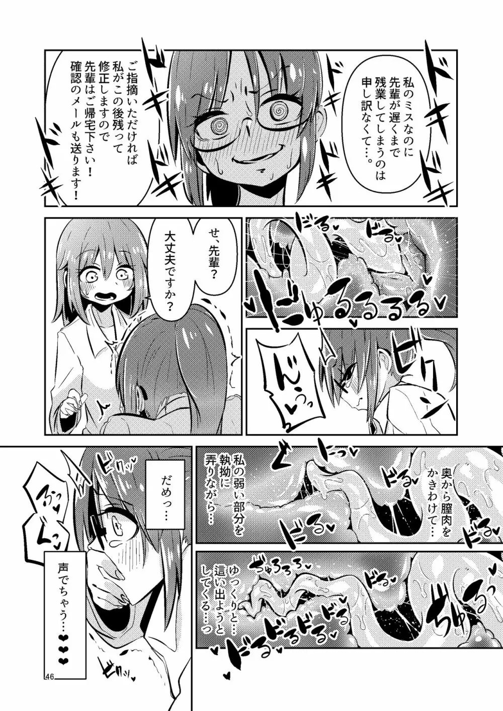 触手売りのクルテ 総集編1 - page46