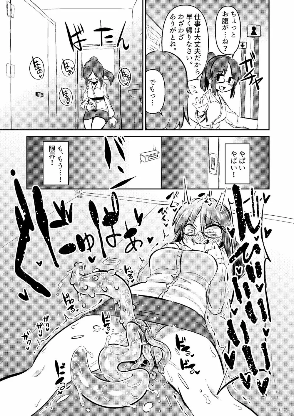 触手売りのクルテ 総集編1 - page47