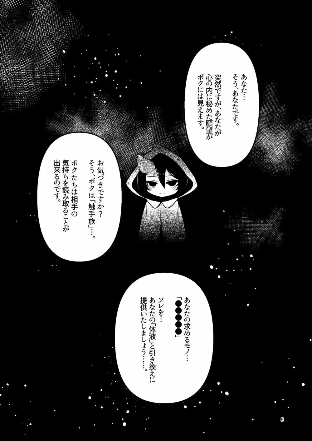 触手売りのクルテ 総集編1 - page5