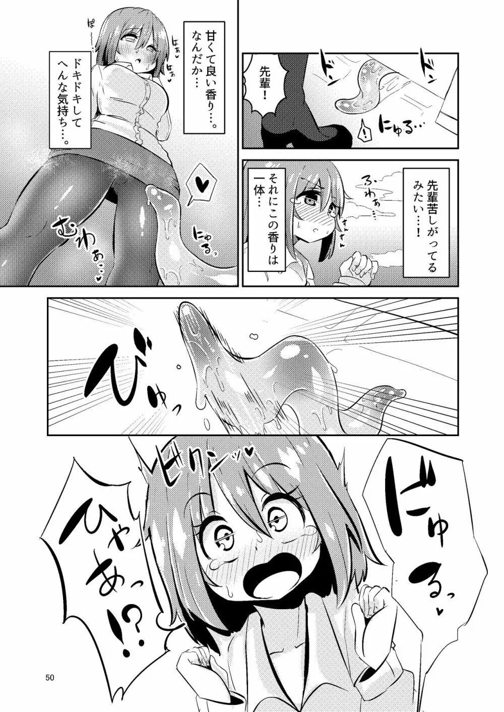 触手売りのクルテ 総集編1 - page50