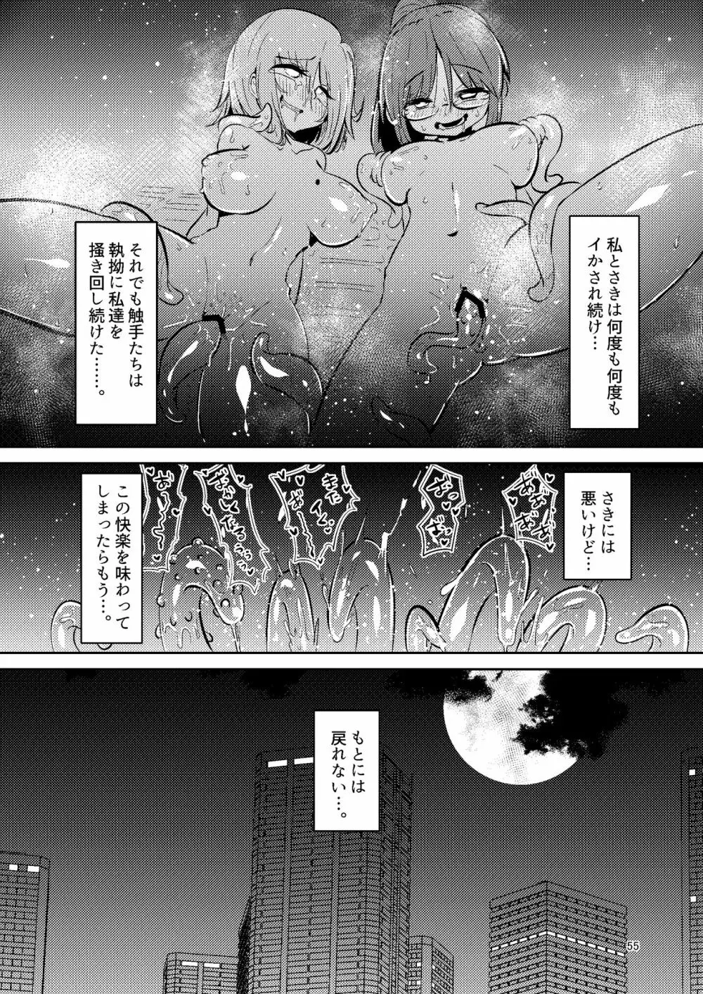 触手売りのクルテ 総集編1 - page55