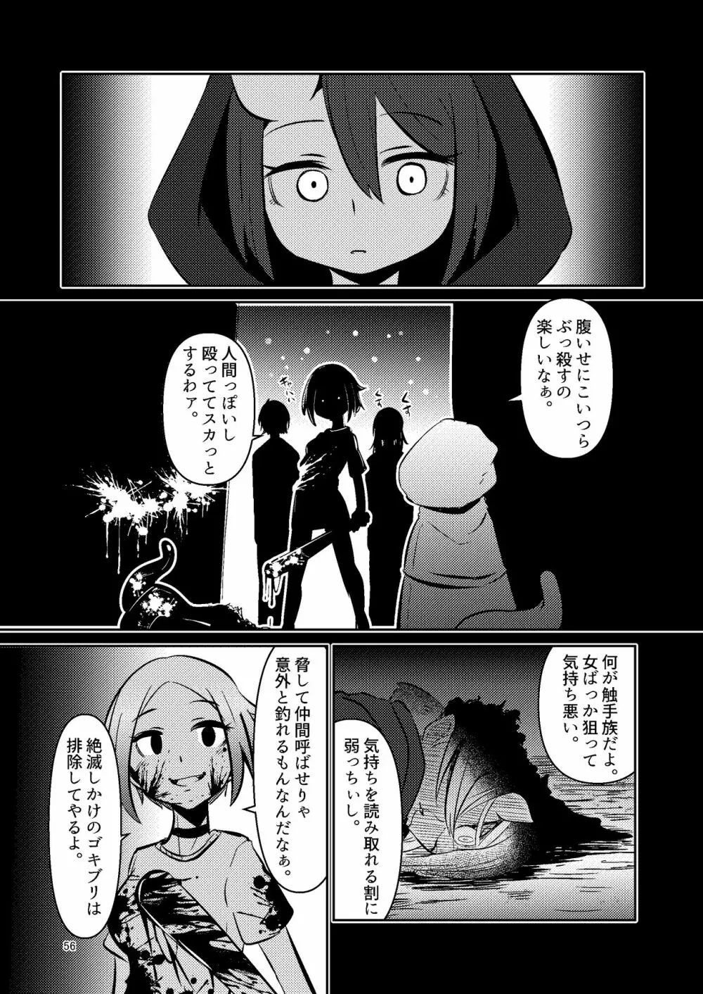 触手売りのクルテ 総集編1 - page56