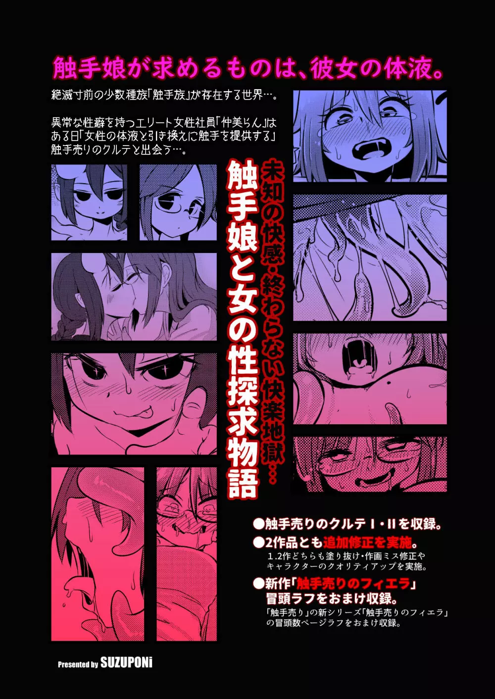 触手売りのクルテ 総集編1 - page66