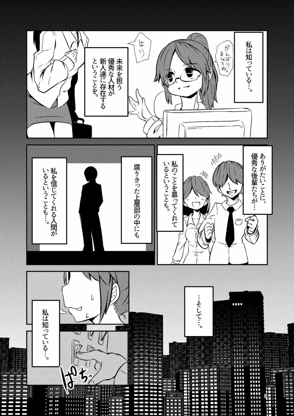 触手売りのクルテ 総集編1 - page9