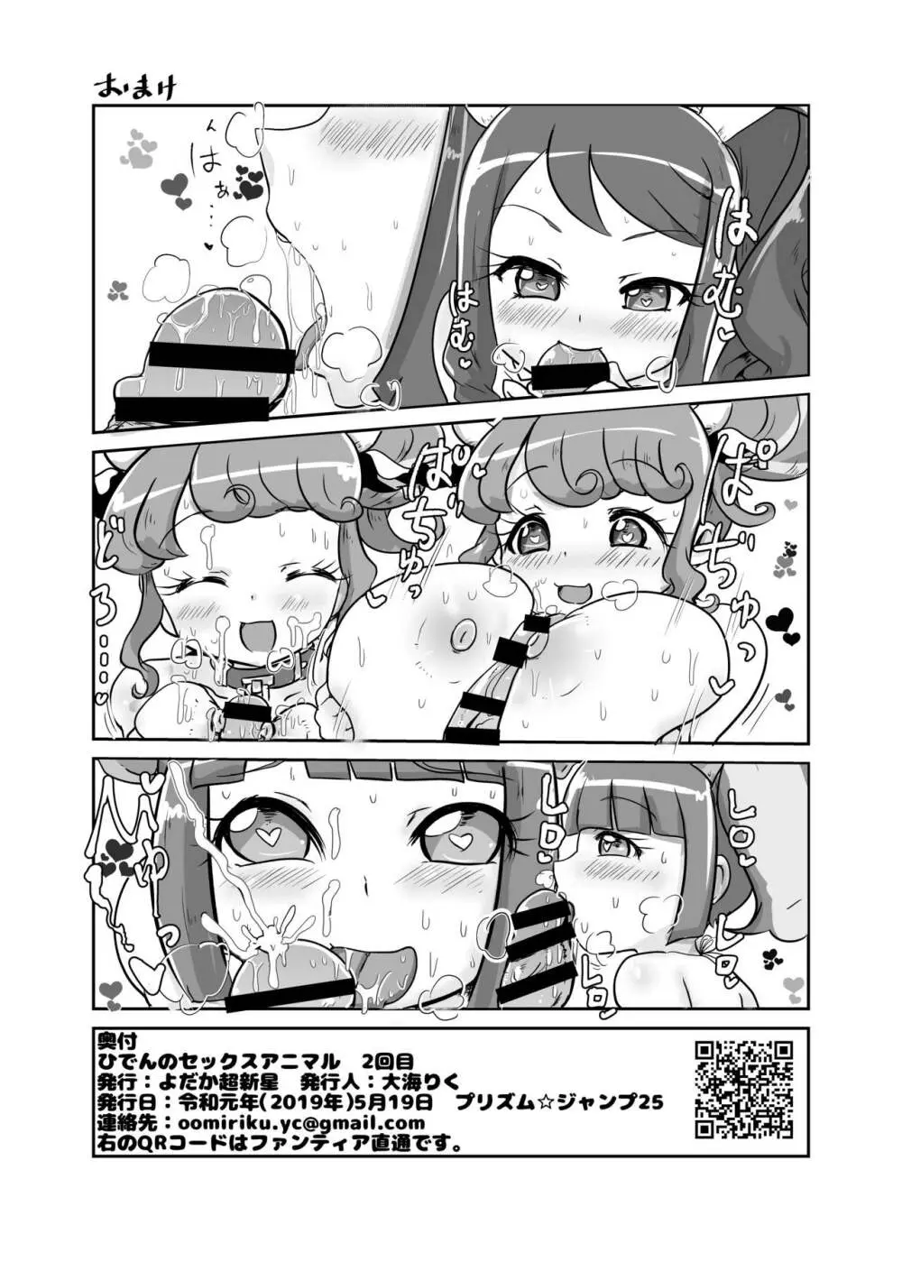 ひでんのセックスアニマル 2回目 - page13