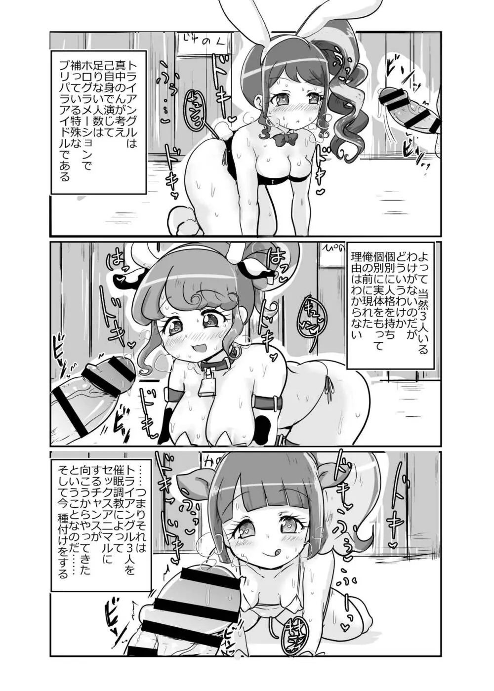 ひでんのセックスアニマル 2回目 - page2