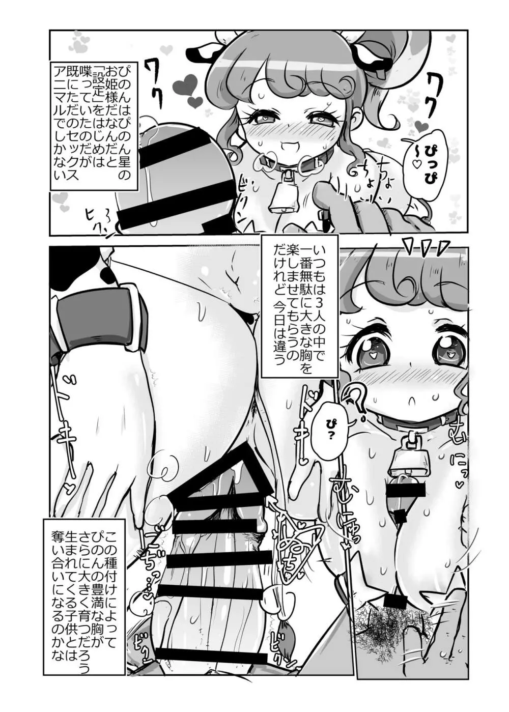 ひでんのセックスアニマル 2回目 - page6