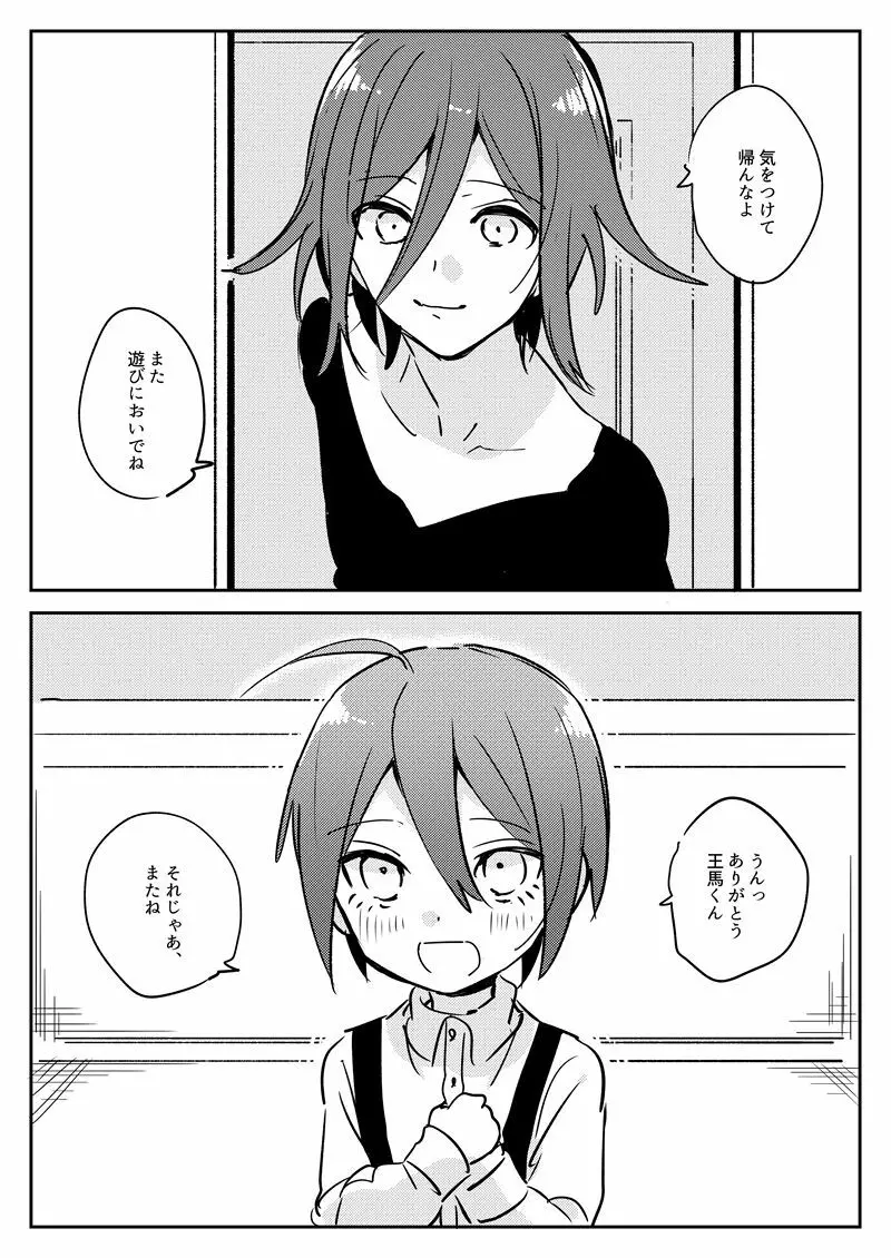 いっしょにあそぼう - page7