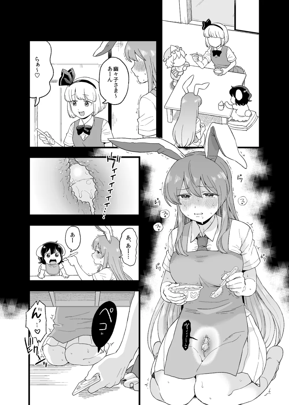 夜のマ×んげ第弐夜 - page9