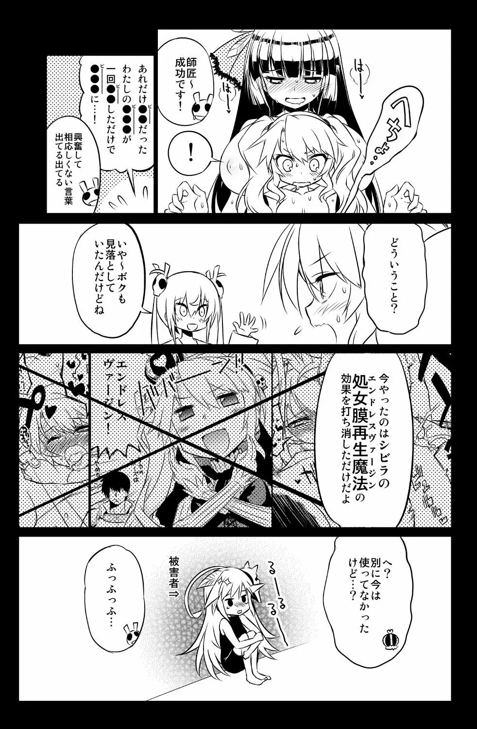 シビラ蕩れ5 - page24