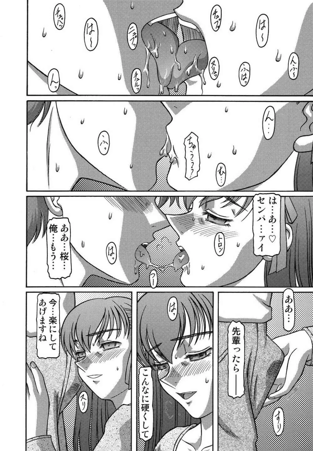 きろめーとる19 - page7