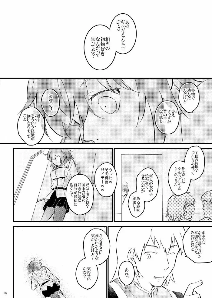 困るんですけど！ - page14