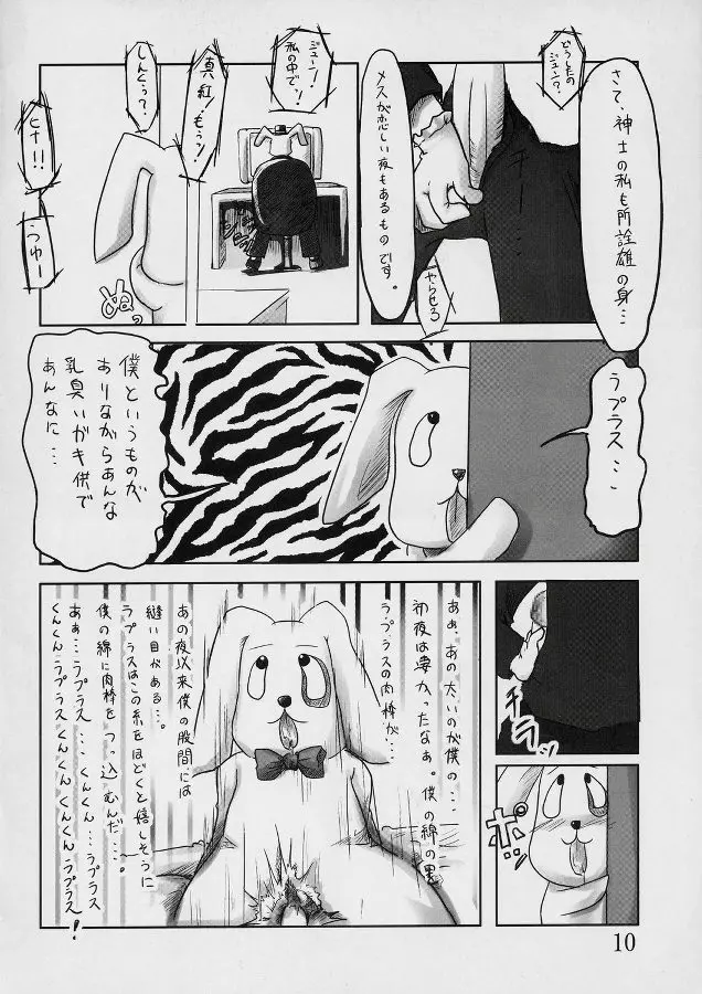 こーどらぷらす ～やりちんのJUM～ - page9