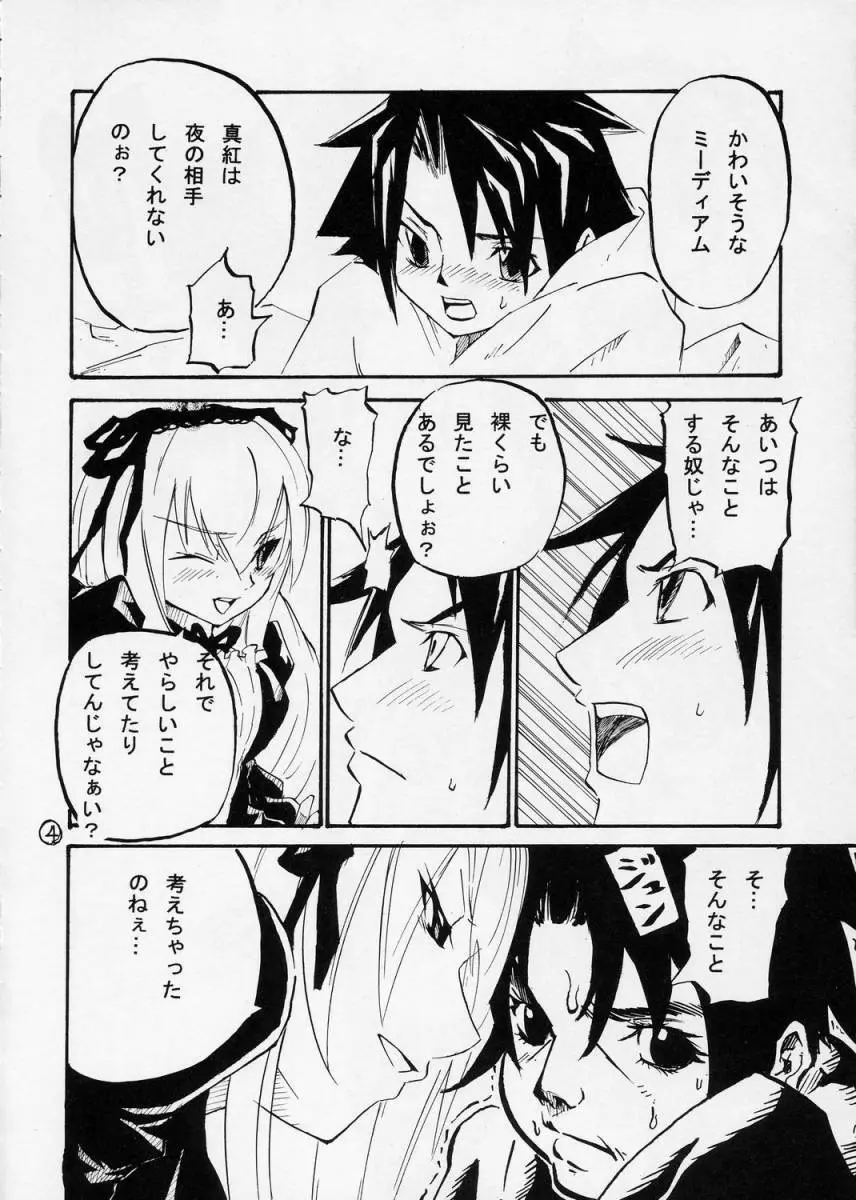 銀色の絆 - page3