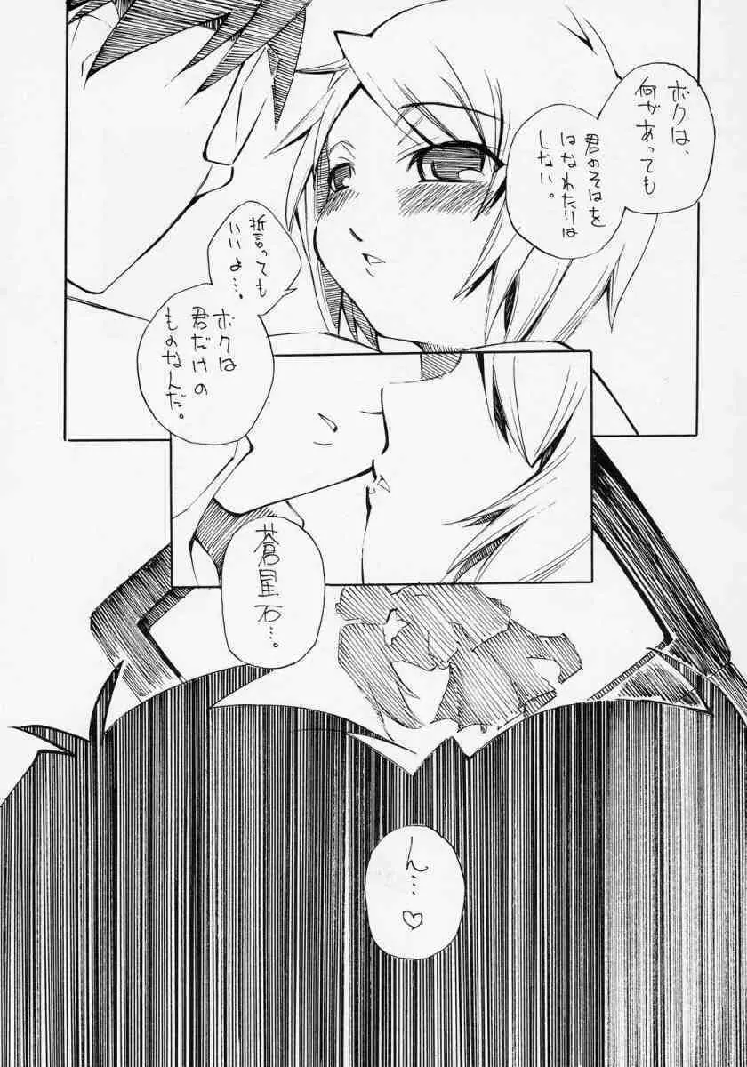 ある朝目が覚めたら、人間になった蒼星石が台所に立っていたという妄想をマンガにした本。 - page10