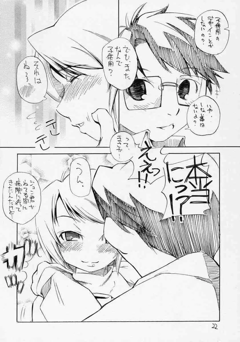 ある朝目が覚めたら、人間になった蒼星石が台所に立っていたという妄想をマンガにした本。 - page21