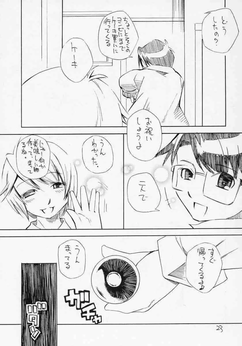 ある朝目が覚めたら、人間になった蒼星石が台所に立っていたという妄想をマンガにした本。 - page22