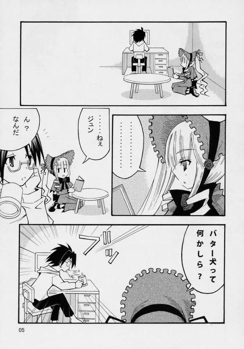 くんくんと乳脂肪固形物 - page4