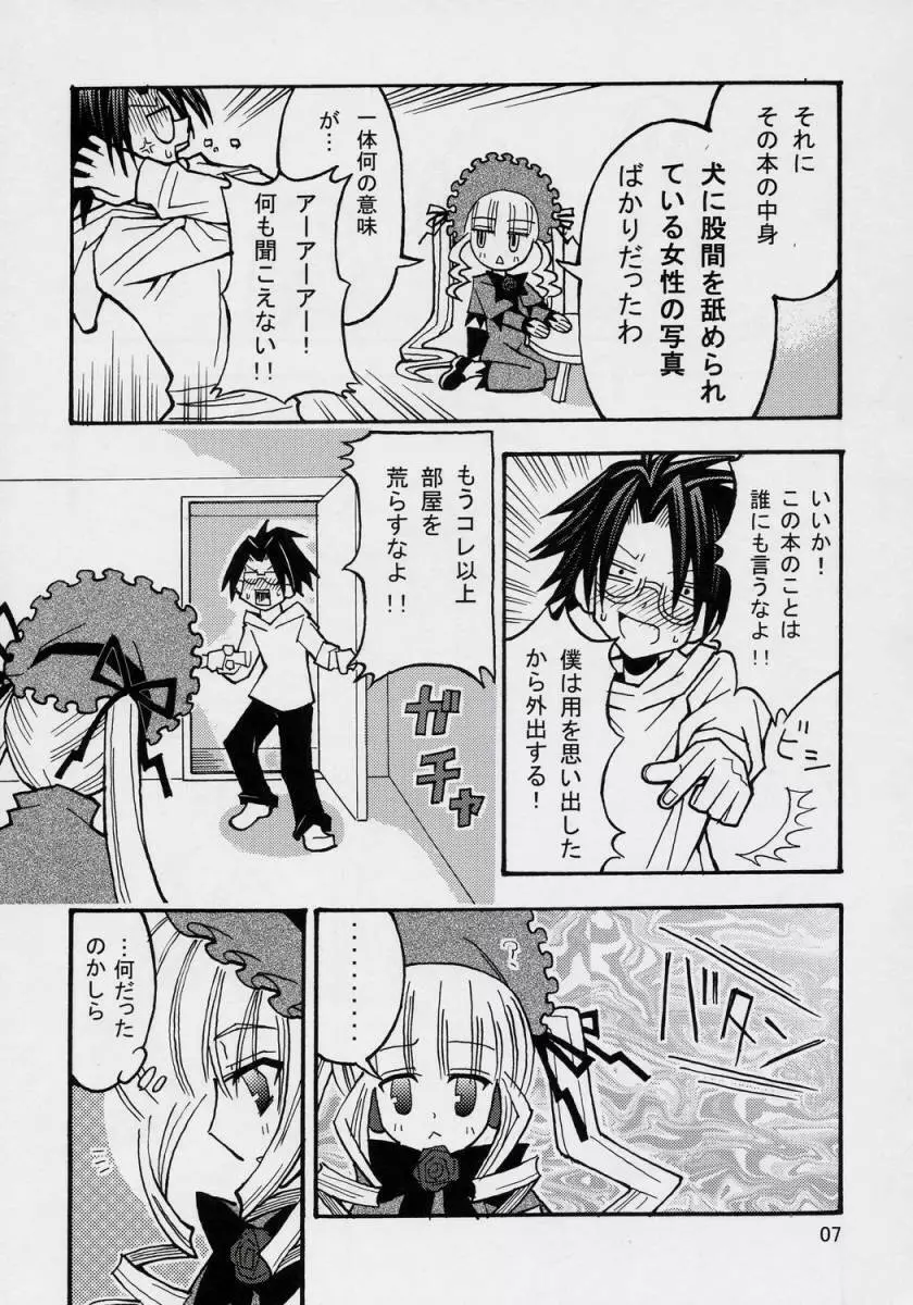 くんくんと乳脂肪固形物 - page6