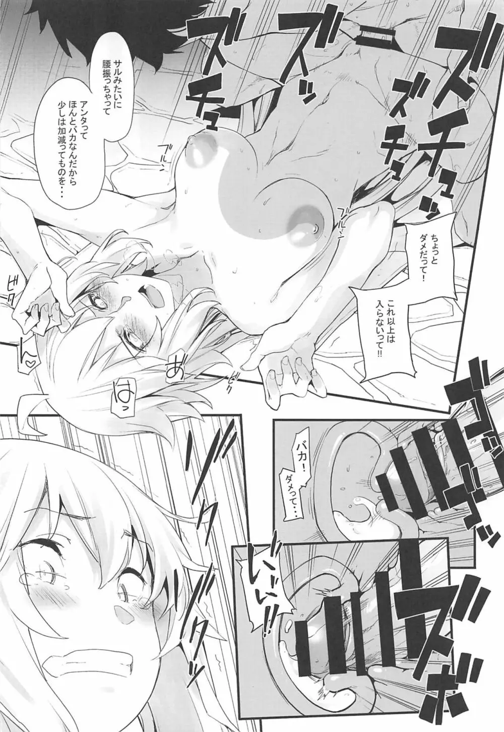 黒猫がニャンと鳴く。3RE - page17