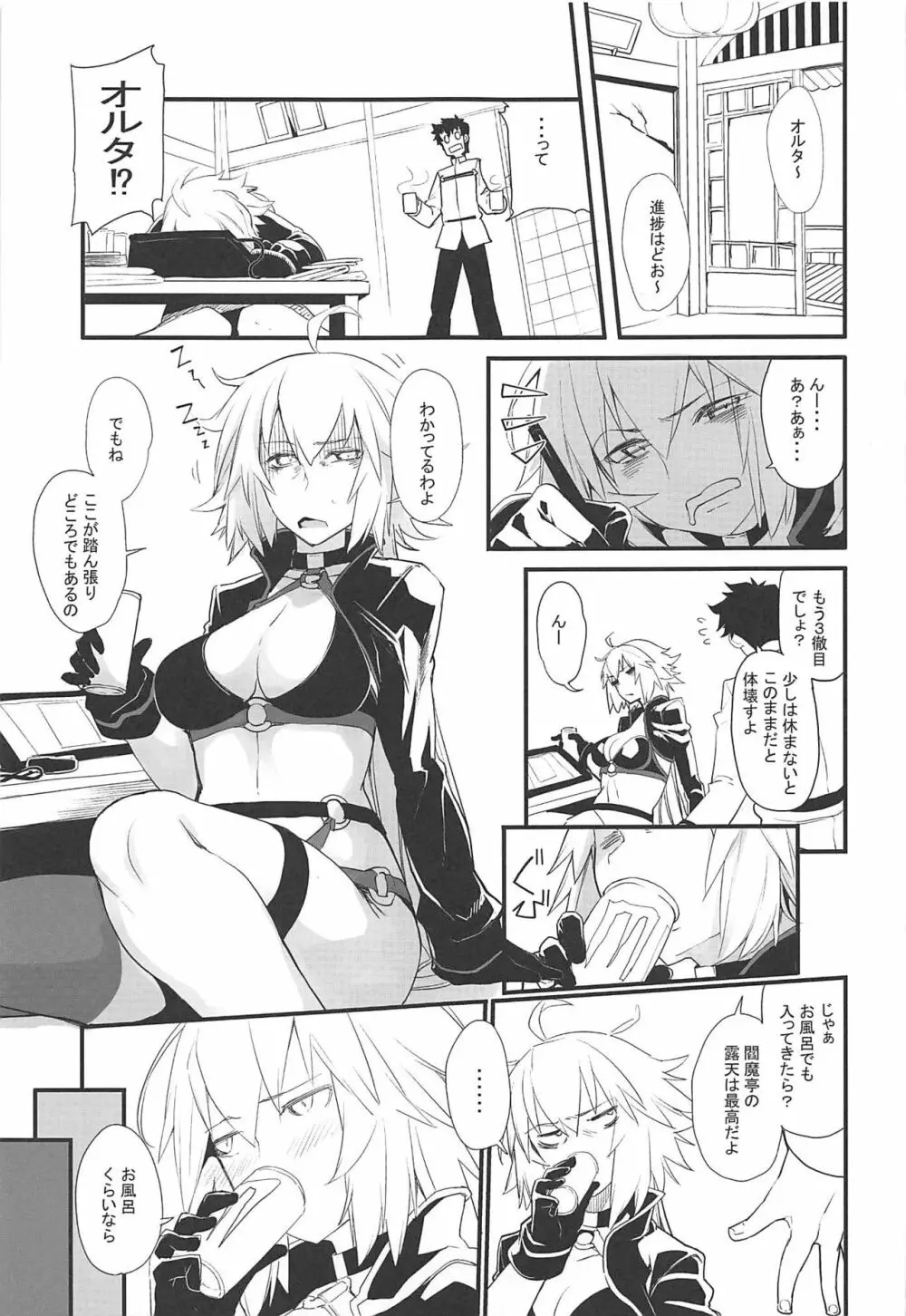 黒猫がニャンと鳴く。3RE - page4