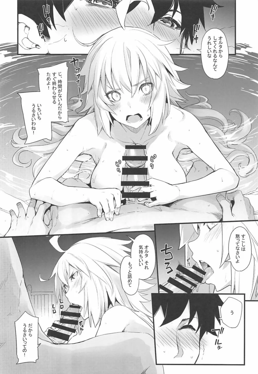 黒猫がニャンと鳴く。3RE - page7