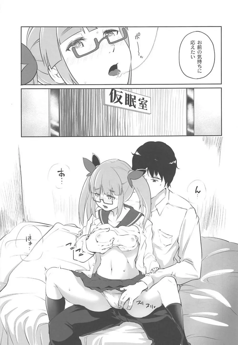 晶葉とつくろう - page6