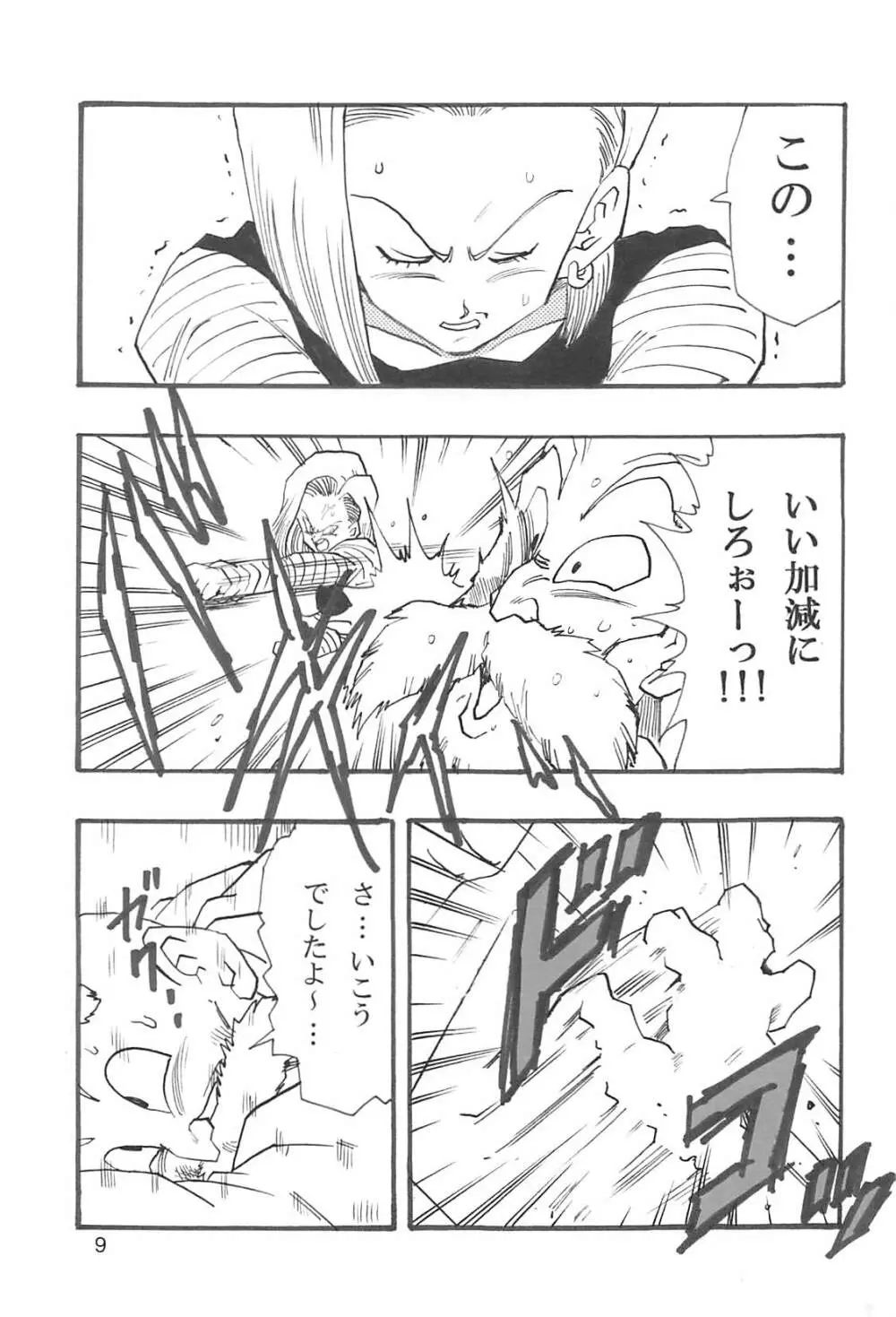 ドラゴンボールガールズコレクション1復刻版 - page10