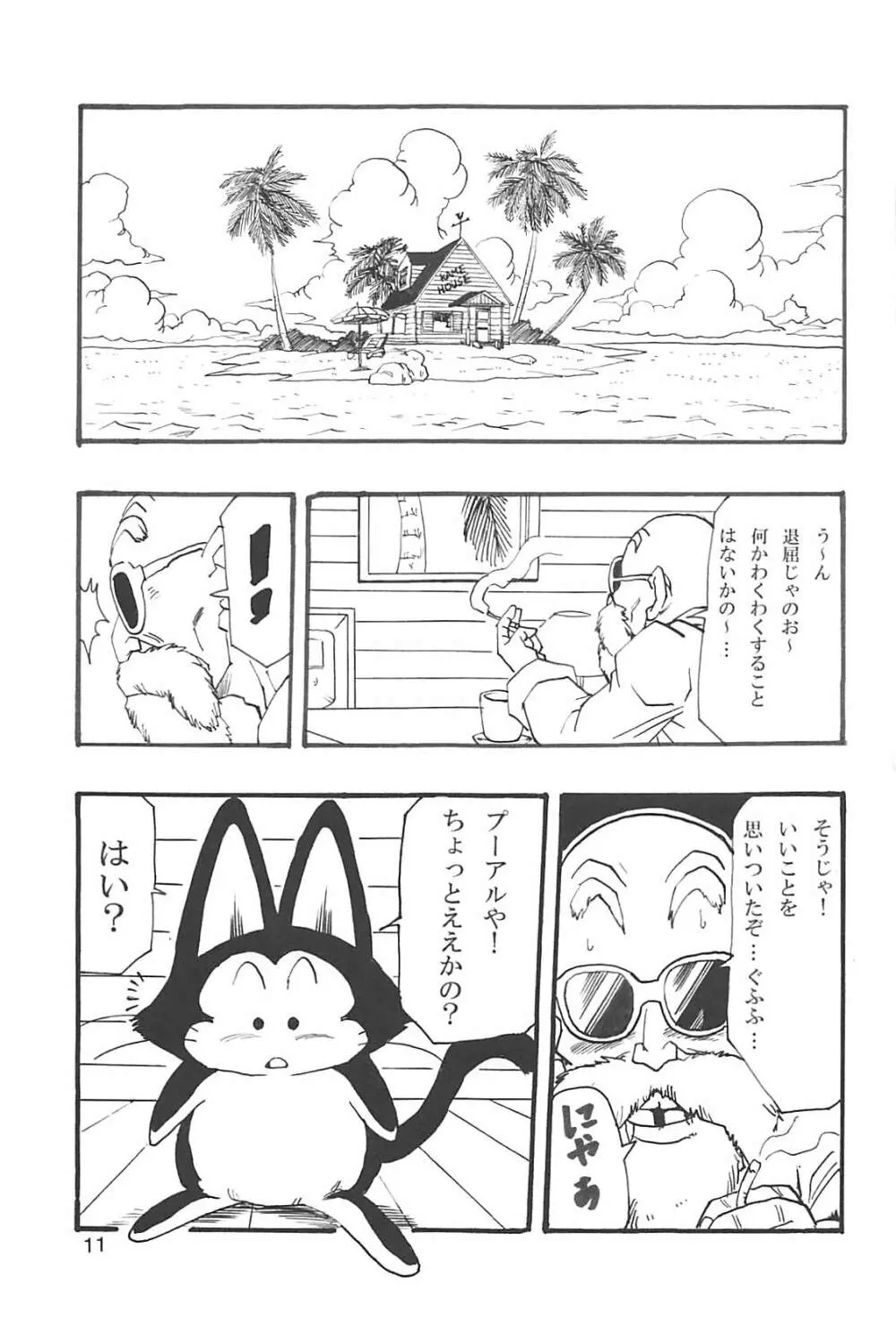 ドラゴンボールガールズコレクション1復刻版 - page12