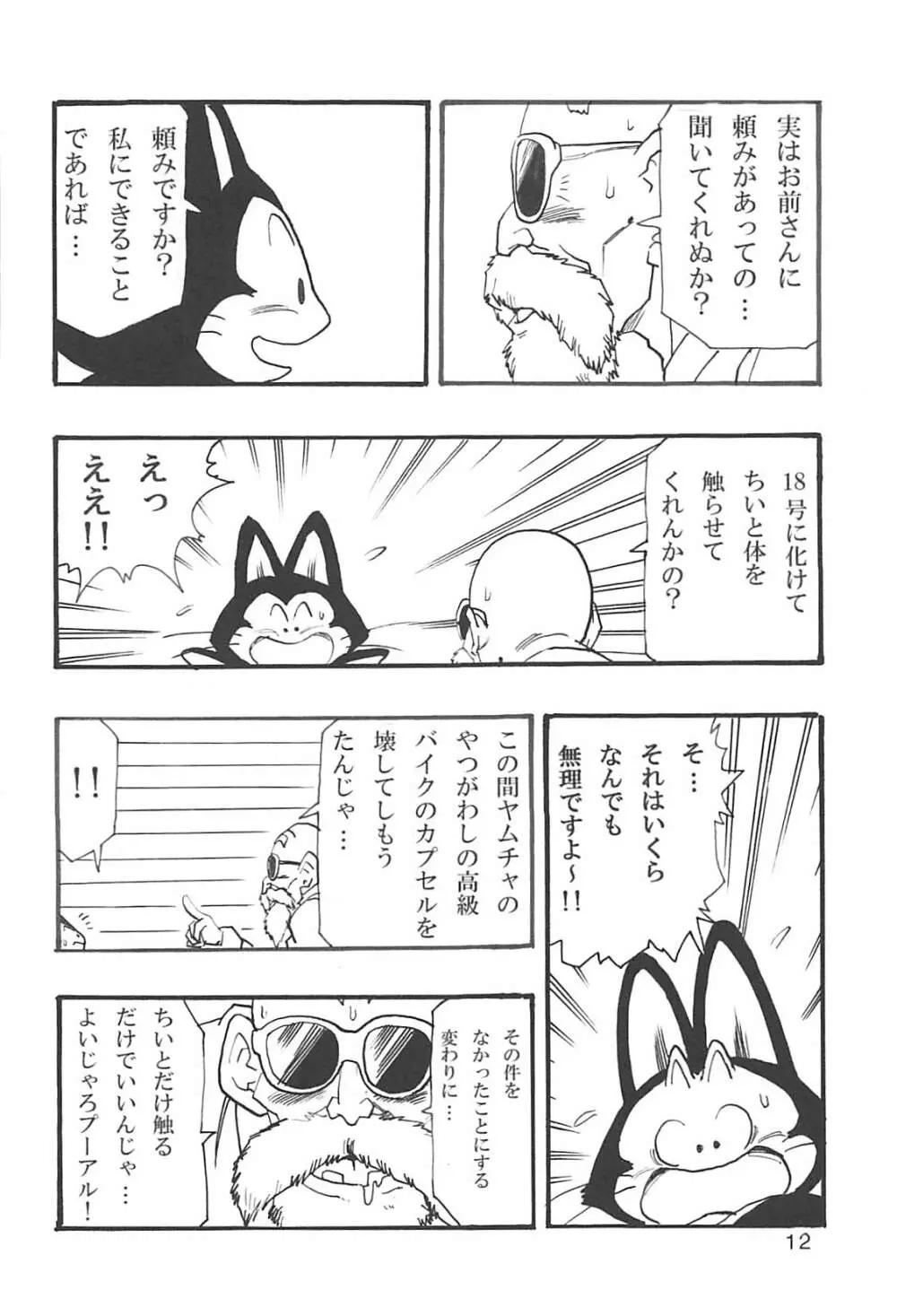 ドラゴンボールガールズコレクション1復刻版 - page13