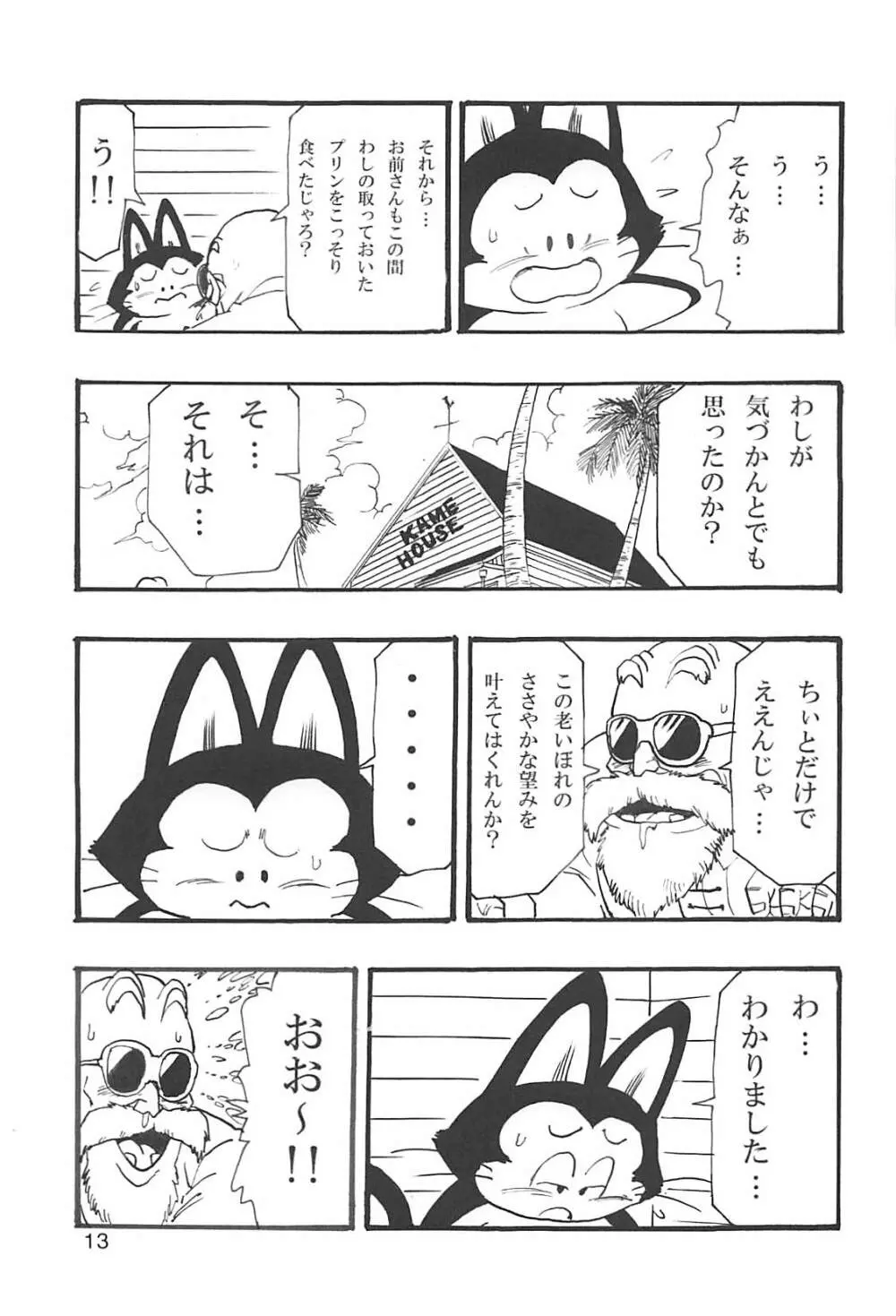 ドラゴンボールガールズコレクション1復刻版 - page14