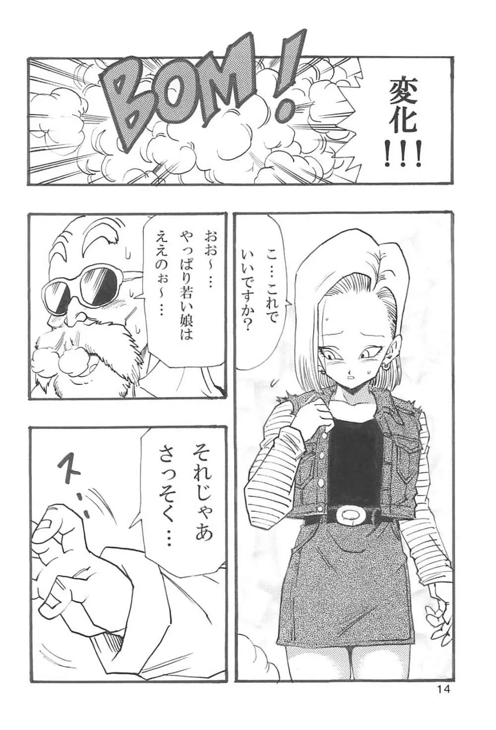 ドラゴンボールガールズコレクション1復刻版 - page15