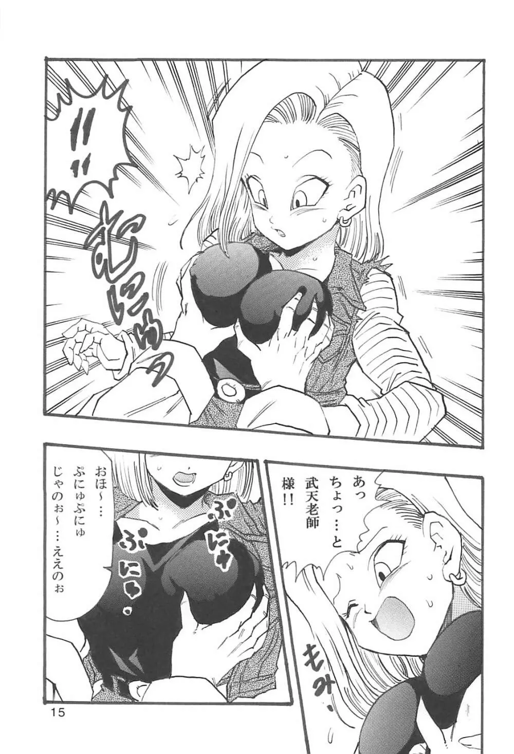 ドラゴンボールガールズコレクション1復刻版 - page16