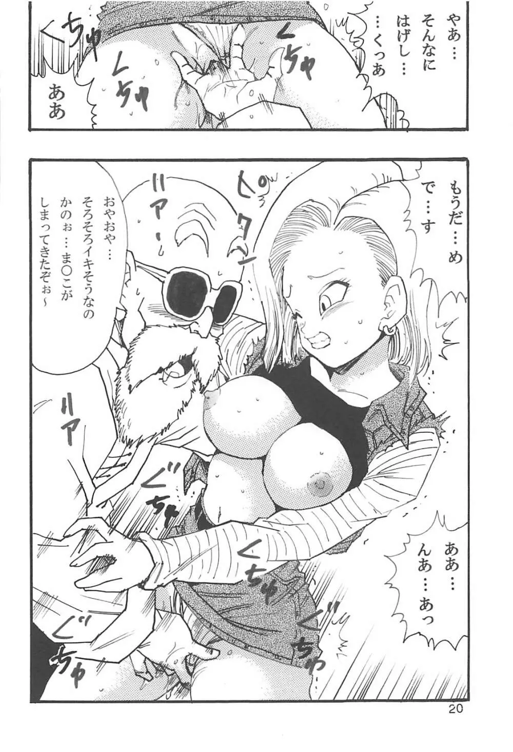 ドラゴンボールガールズコレクション1復刻版 - page21