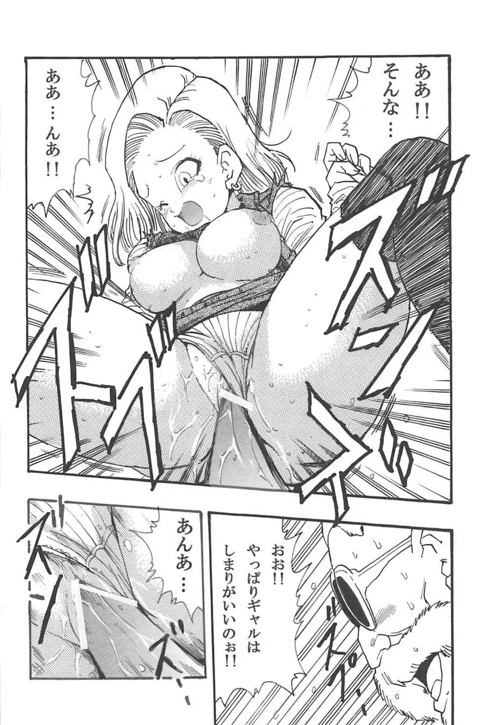 ドラゴンボールガールズコレクション1復刻版 - page25