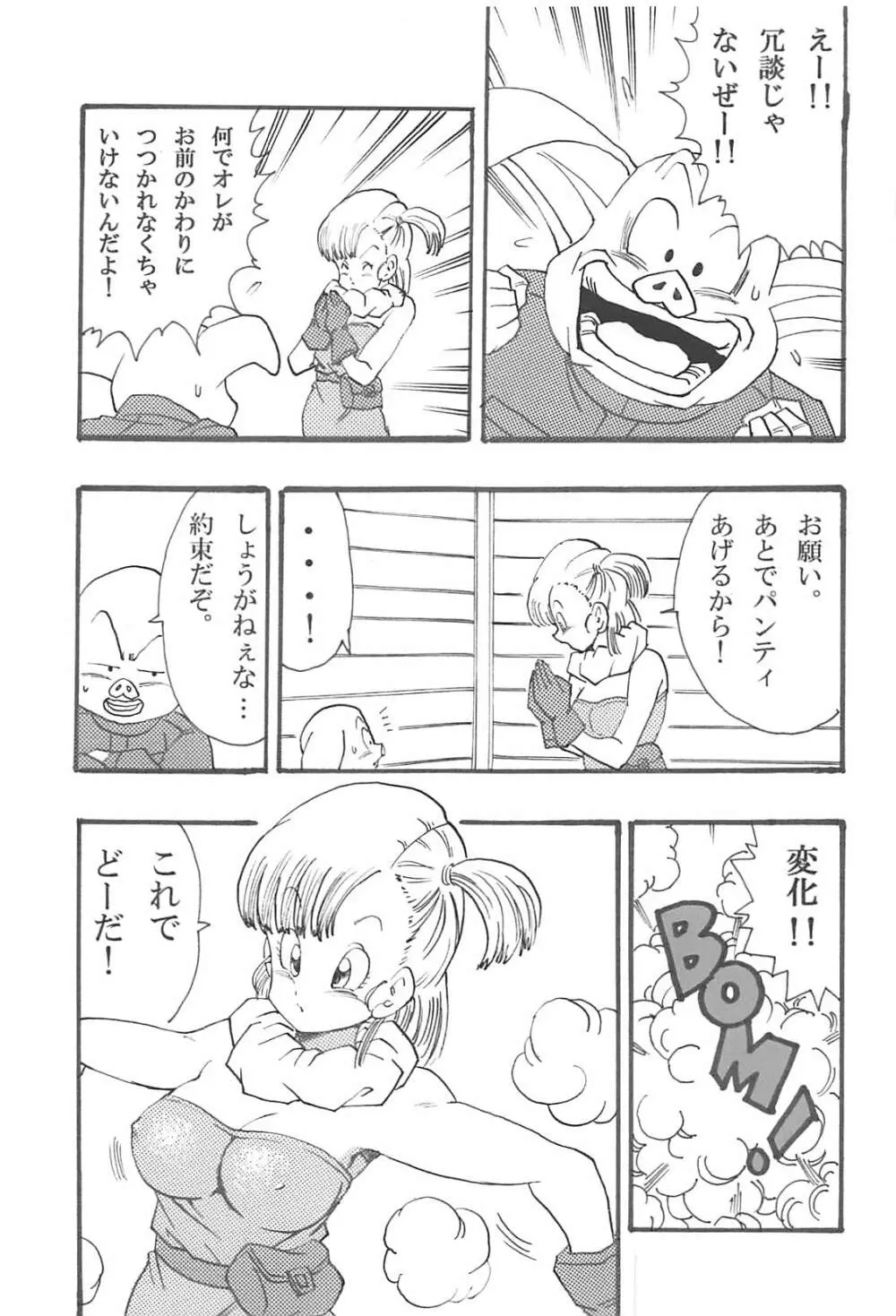 ドラゴンボールガールズコレクション1復刻版 - page30