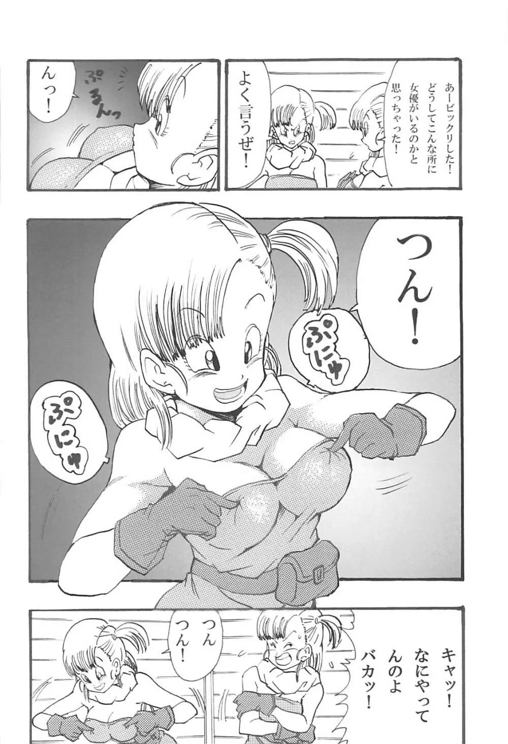 ドラゴンボールガールズコレクション1復刻版 - page31