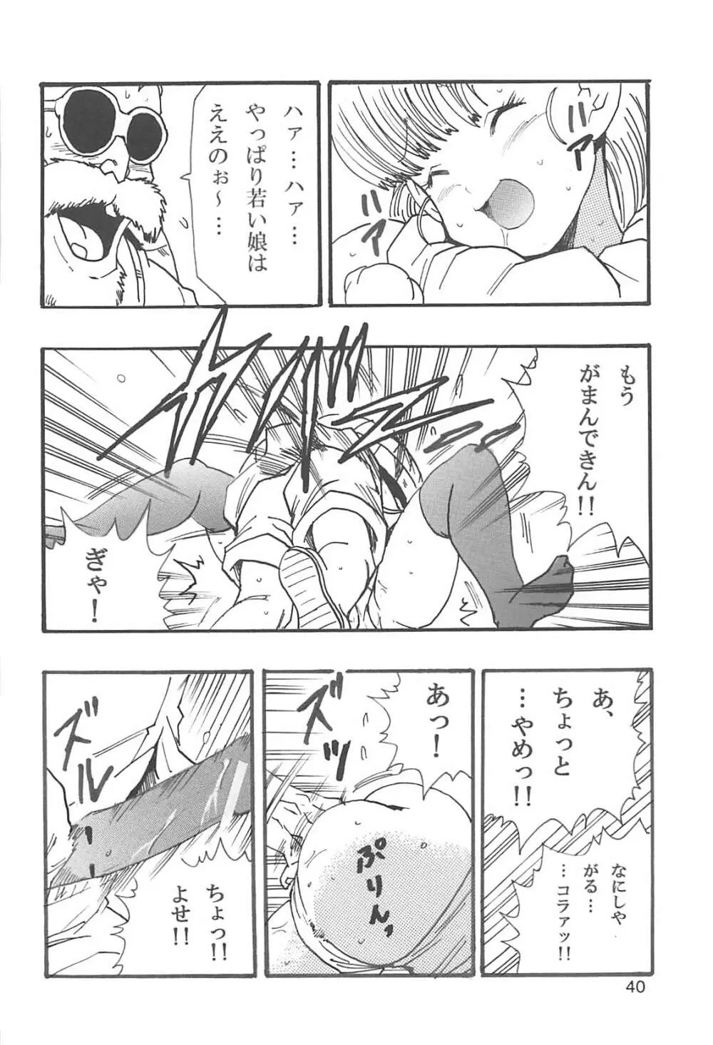 ドラゴンボールガールズコレクション1復刻版 - page41